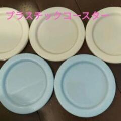 プラスチック コースター