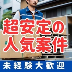 【栃木県宇都宮市】フードデリバリー/未経験者大歓迎/期間限…