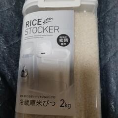 密封米びつ　冷蔵庫保存可能な米びつ　未使用品