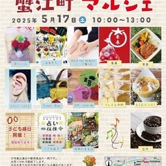 蟹江町　マルシェ出店お知らせ