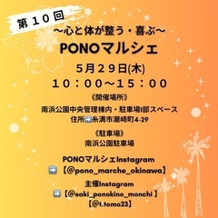 5月29日(木)10:00〜15:00 PONOマルシェ🌺…