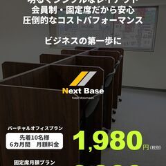 月額9,800円！JR神戸駅徒歩5分、登記もOK！静寂と集…