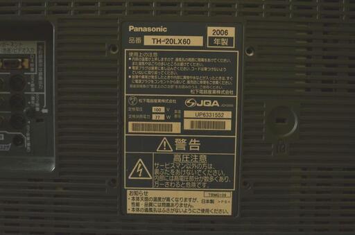 VIERA TH-20LX60 20インチ 液晶テレビ 2006年製 中古 (Ken