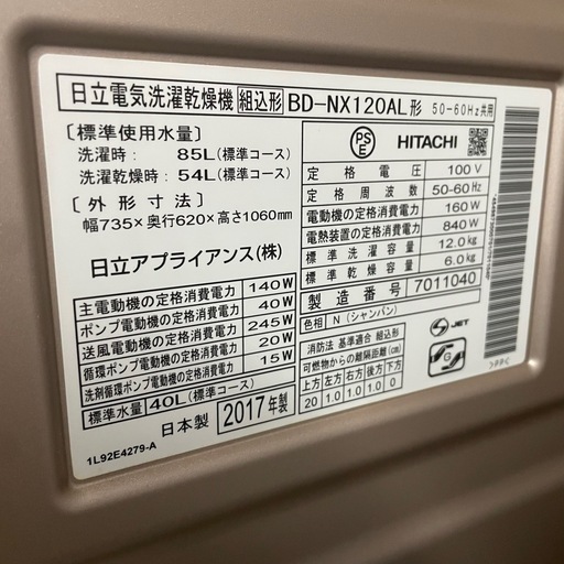 HITACHI洗濯乾燥機 ヒックドラム BD-NX120AL 2017年製