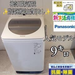 506★送料設置無料　神奈川限定配送　Panasonic　人気モ...