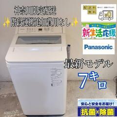 509★送料設置無料　神奈川限定配送　Panasonic　最新モ...