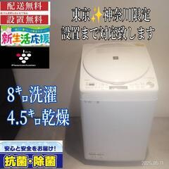 023 送料設置無料　東京　神奈川限定配送　SHARP　乾燥機能...