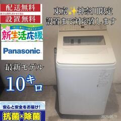 026★送料設置無料　東京　神奈川限定配送　Panasonic　...