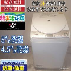 027★送料設置無料　東京　神奈川限定配送　SHARP　乾燥機能...