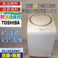 028★送料設置無料　東京　神奈川限定配送　東芝　乾燥機能付き洗濯機