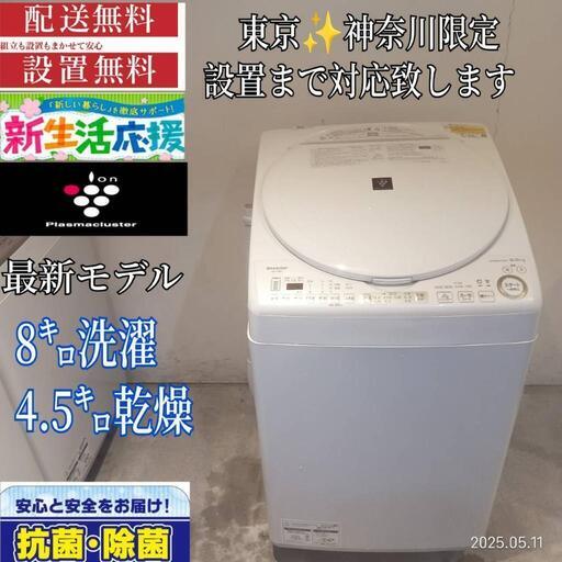 029☆送料設置無料東京神奈川限定配送 SHARP乾燥機能付き洗濯機