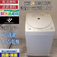 029★送料設置無料　東京　神奈川限定配送   SHARP　乾燥...