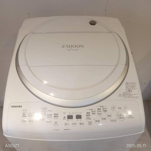 030☆送料設置無料東京神奈川限定配送 東芝乾燥機能付き洗濯機
