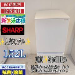 033★送料設置無料　東京　神奈川限定配送  SHARP　冷蔵庫...