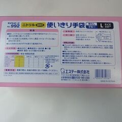 ★未使用★　Lサイズ　1200枚（100枚入りX12箱）使い捨て手袋　食品衛生法適合　エステー　ニトリル　極薄手　使いきり手袋 　モデルローブ　No.992　業務用　ブルー 　使い捨て　 粉なしの画像