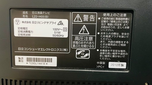 液晶テレビ 22インチ HITACHI wooo (inoba) 浜町のテレビ《液晶