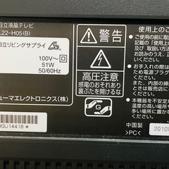液晶テレビ 22インチ HITACHI woooの画像