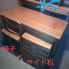 学習机、椅子、サイド机