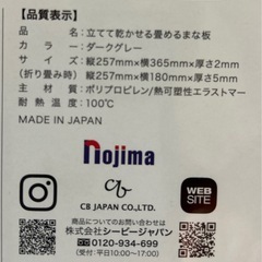 立てて乾かせる!畳める！まな板の画像