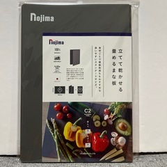 立てて乾かせる!畳める！まな板