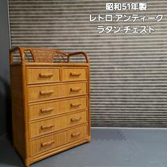 美品　ラタン　5段　チェスト　箪笥