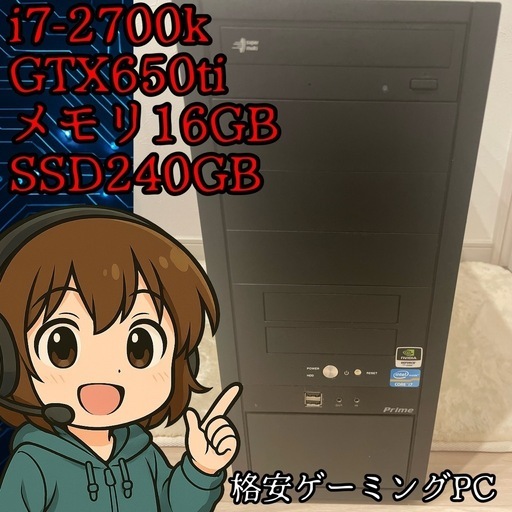 【格安ゲーミングPC】i7-2700k & 
GTX650Ti＆16GB＆SSD240GB