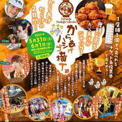 からあげハシゴ横丁開催in舞鶴公園