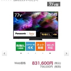 新品 Panasonic VIERA ビエラ Z93Aシリーズ 77V型 4K有機ELテレビ 大画面プレミアムモデル TV-77Z93A パナソニック 未開封 未使用品の画像