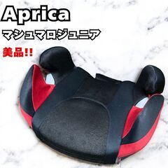 Aprica アップリカ ジュニアシート マシュマロジュニア エ...