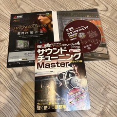 サウンドチューニング Master CD-ROMの画像
