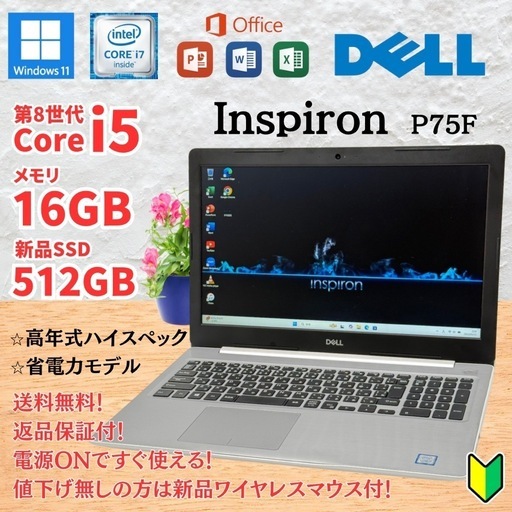 今ならほぼ即納！ ⭐️Windows11⭐️Office2021⭐️DELLノートパソコン/高年式第8 Windowsノート本体