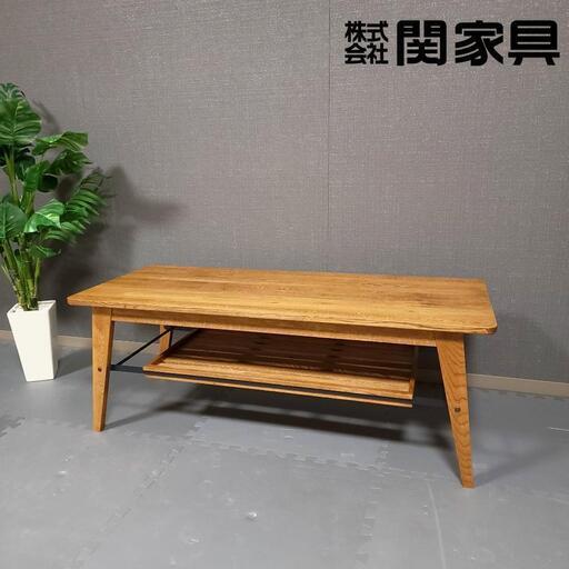 関家具 オクトバ1200 コーヒーテーブル 天然木 こわばり