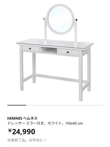 IKEA ヘムネス HEMNES ドレッサー ミラー付き 化粧台 イケア