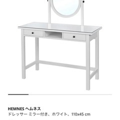 IKEA ヘムネス HEMNES ドレッサー ミラー付き 化粧台 イケアの画像