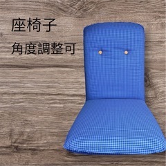 角度調整可能⭐︎座椅子⭐︎
