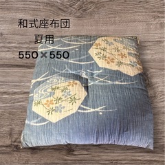 座布団⭐︎和式⭐︎夏用⭐︎法人⭐︎