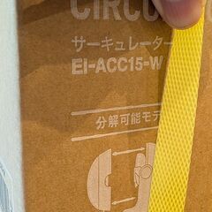 【受渡予定者決定】サーキュレーター ACモーター 適用畳数8畳 分解可能 ホワイト  EI-ACC15-Wの画像