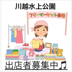 🌸川越🌸水上公園🔸6/7(土)🔸6/14(土)🔸