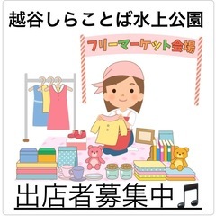 🌸越谷🌸しらこばと水上公園🔸5/31(土)🔸6/7(土)🔸…