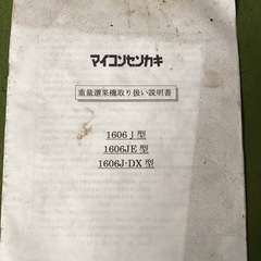 週末処分します 値下げ可　トマトの選果機　丸トマト用　重量選果機　トマト農家さん必見　倉庫整理中色々あります 値下げの画像