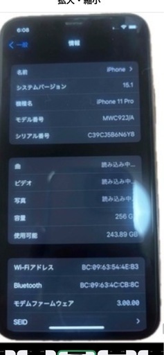 スマートフォンiPhone11Pro256GB最終値下げ