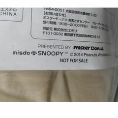 【新品未開封・限定品】ミスタードーナツ スヌーピー ぬいぐるみの画像
