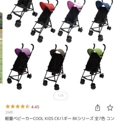 (相談中)B型ベビーカー COOLKIDSの画像