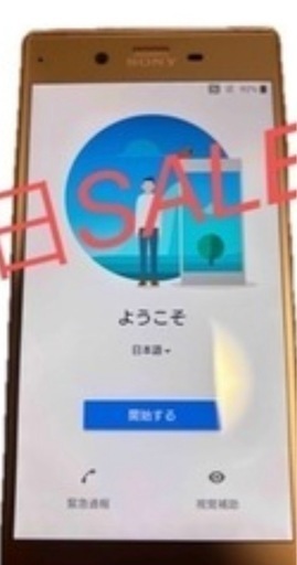 スマートフォンXperia本体最終値下げ