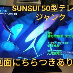サンスイ50型テレビジャンク