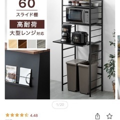 レンジ台の画像