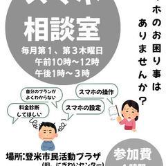 スマホ、タブレットスクールの画像