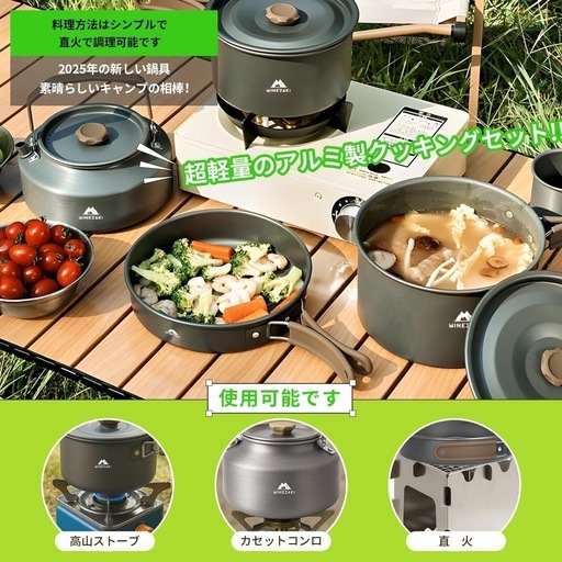 SOHAPI アルミクッカーセット キャンプ用品 鍋 アウトドアケトル クッカー