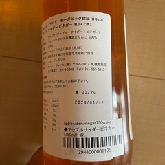 有機　リンゴ酢　アップルサイダービネガーの画像