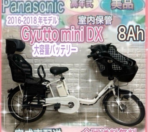 ✨美品✨大容量8Ah✨室内保管✨パナソニック ギュット 子供乗せ電動